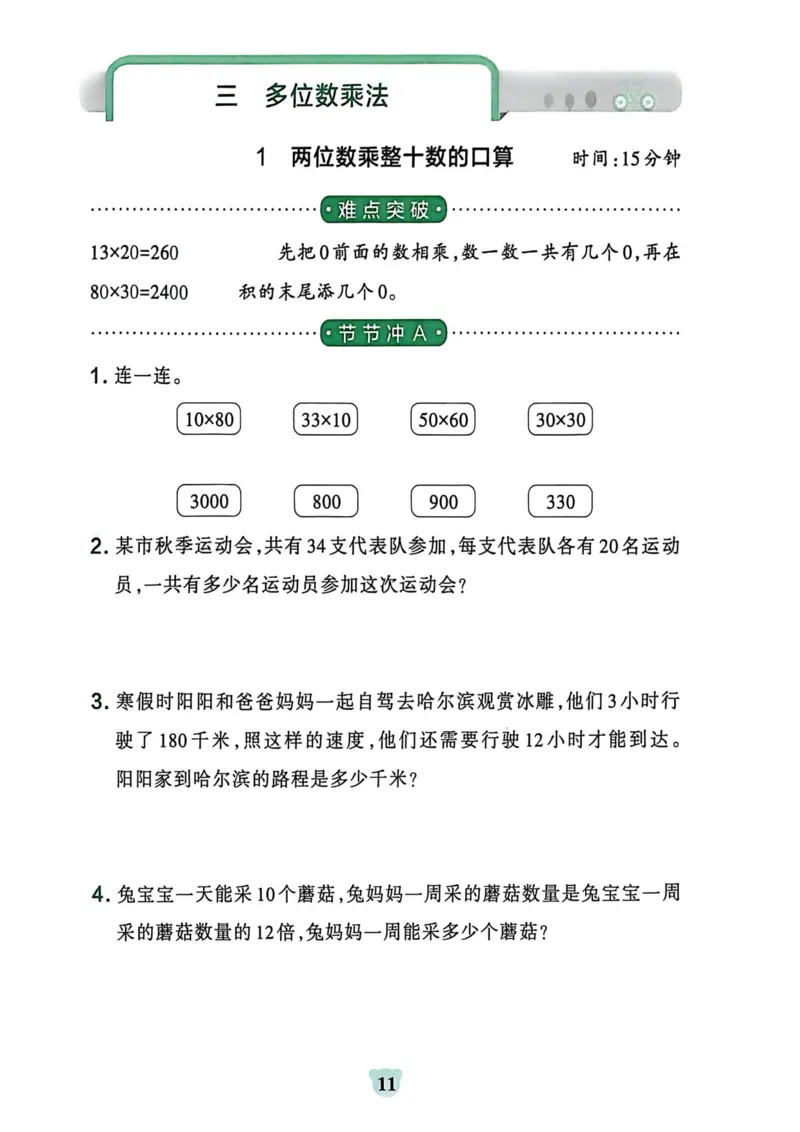 三年级数学下册冀教版26春《小学学霸冲A卷》提优训练_2026春小学教辅大合集_18-26春《pass绿卡图书》小学学霸系列_《小学学霸冲A卷》_三年级数学下册冀教版26春《小学学霸冲A卷》
