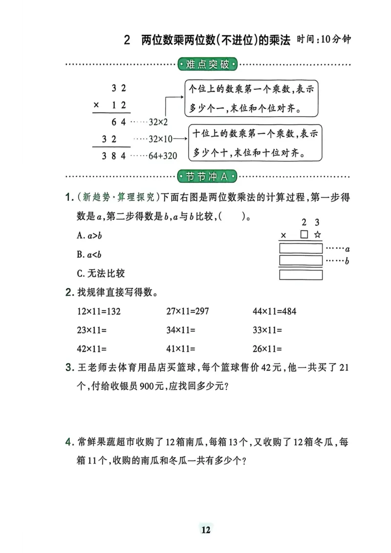 三年级数学下册冀教版26春《小学学霸冲A卷》提优训练_2026春小学教辅大合集_18-26春《pass绿卡图书》小学学霸系列_《小学学霸冲A卷》_三年级数学下册冀教版26春《小学学霸冲A卷》