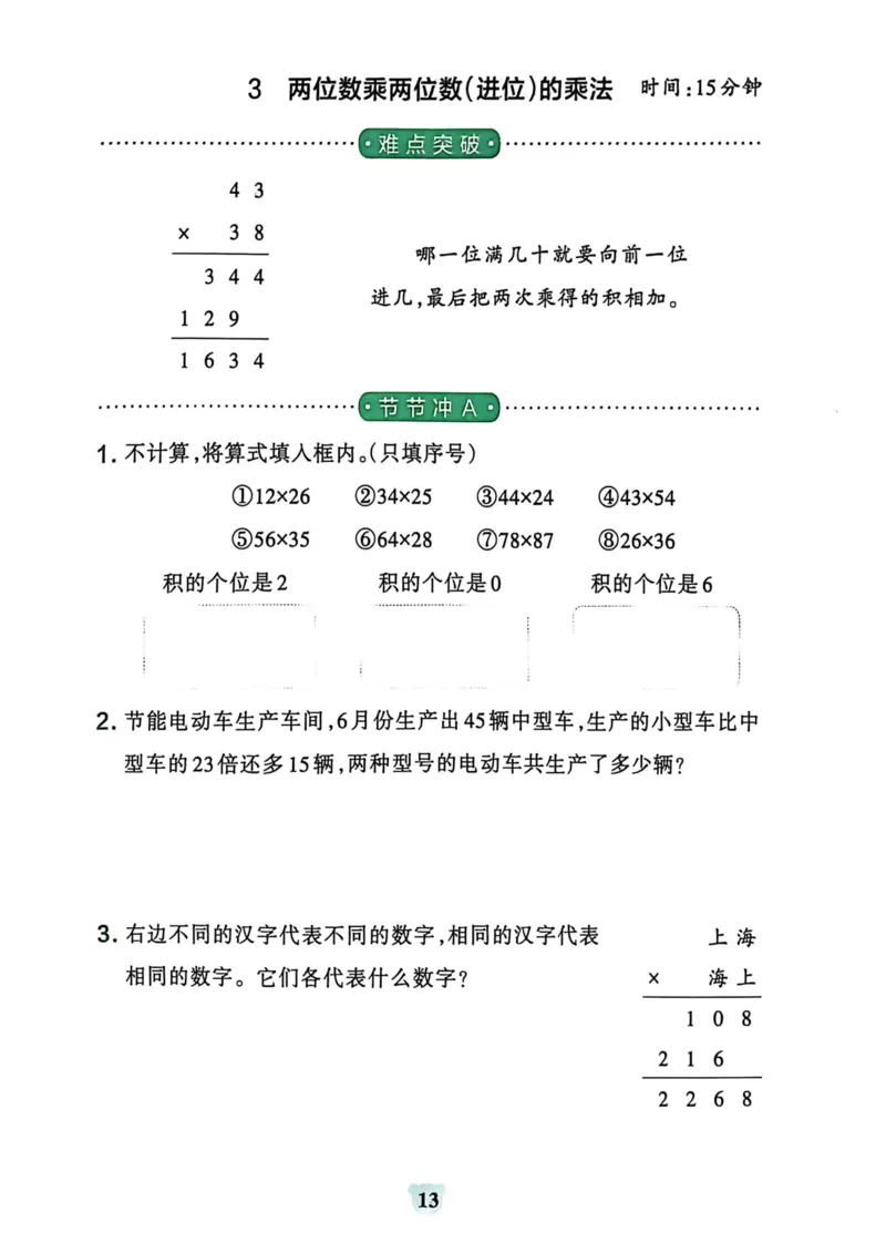 三年级数学下册冀教版26春《小学学霸冲A卷》提优训练_2026春小学教辅大合集_18-26春《pass绿卡图书》小学学霸系列_《小学学霸冲A卷》_三年级数学下册冀教版26春《小学学霸冲A卷》
