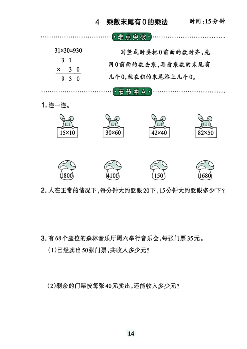 三年级数学下册冀教版26春《小学学霸冲A卷》提优训练_2026春小学教辅大合集_18-26春《pass绿卡图书》小学学霸系列_《小学学霸冲A卷》_三年级数学下册冀教版26春《小学学霸冲A卷》