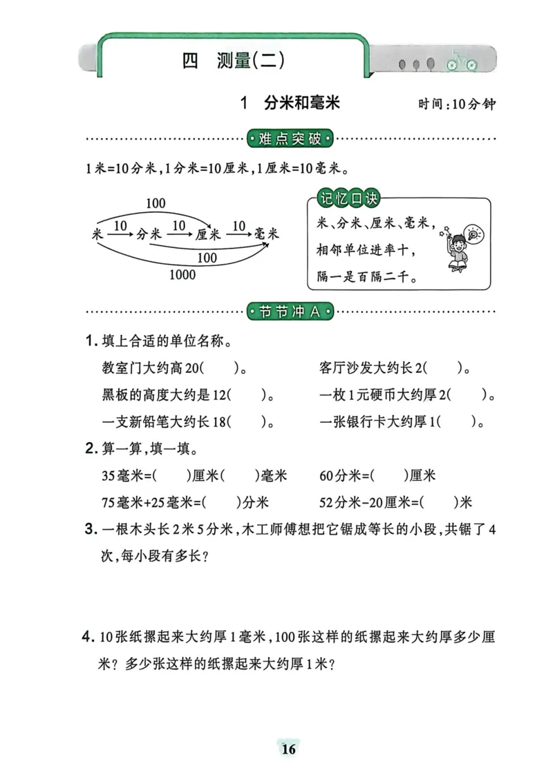 三年级数学下册冀教版26春《小学学霸冲A卷》提优训练_2026春小学教辅大合集_18-26春《pass绿卡图书》小学学霸系列_《小学学霸冲A卷》_三年级数学下册冀教版26春《小学学霸冲A卷》
