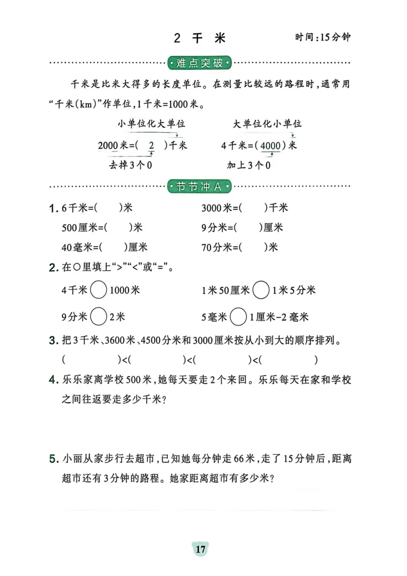 三年级数学下册冀教版26春《小学学霸冲A卷》提优训练_2026春小学教辅大合集_18-26春《pass绿卡图书》小学学霸系列_《小学学霸冲A卷》_三年级数学下册冀教版26春《小学学霸冲A卷》