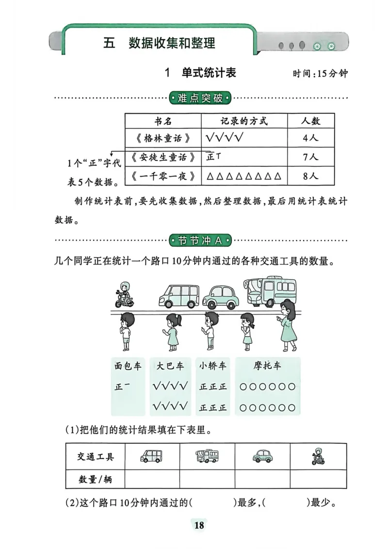 三年级数学下册冀教版26春《小学学霸冲A卷》提优训练_2026春小学教辅大合集_18-26春《pass绿卡图书》小学学霸系列_《小学学霸冲A卷》_三年级数学下册冀教版26春《小学学霸冲A卷》