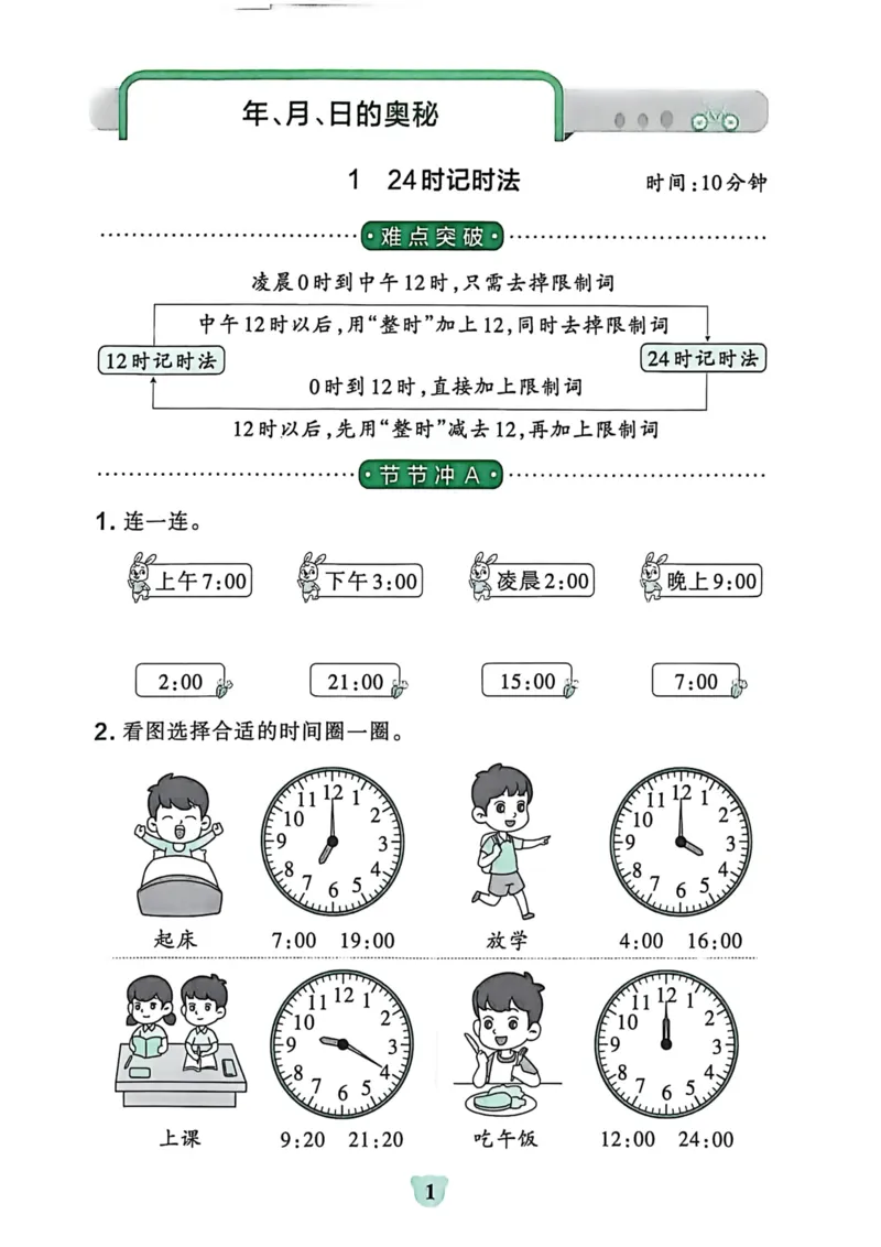 三年级数学下册冀教版26春《小学学霸冲A卷》提优训练_2026春小学教辅大合集_18-26春《pass绿卡图书》小学学霸系列_《小学学霸冲A卷》_三年级数学下册冀教版26春《小学学霸冲A卷》