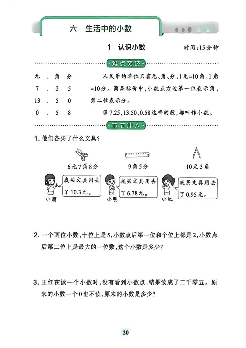 三年级数学下册冀教版26春《小学学霸冲A卷》提优训练_2026春小学教辅大合集_18-26春《pass绿卡图书》小学学霸系列_《小学学霸冲A卷》_三年级数学下册冀教版26春《小学学霸冲A卷》