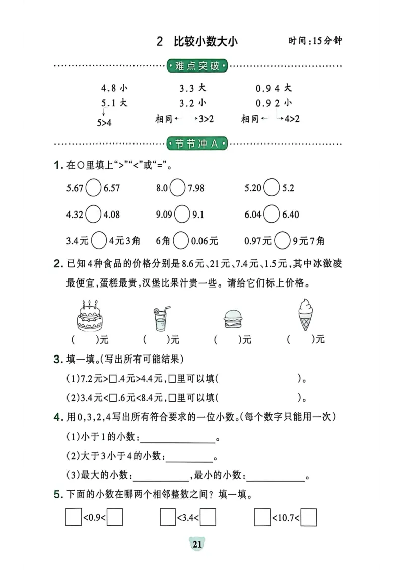 三年级数学下册冀教版26春《小学学霸冲A卷》提优训练_2026春小学教辅大合集_18-26春《pass绿卡图书》小学学霸系列_《小学学霸冲A卷》_三年级数学下册冀教版26春《小学学霸冲A卷》