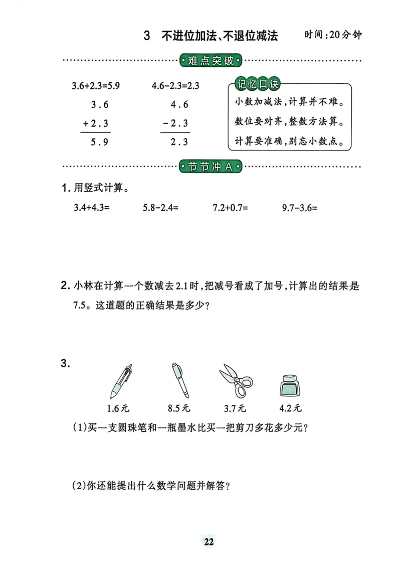 三年级数学下册冀教版26春《小学学霸冲A卷》提优训练_2026春小学教辅大合集_18-26春《pass绿卡图书》小学学霸系列_《小学学霸冲A卷》_三年级数学下册冀教版26春《小学学霸冲A卷》