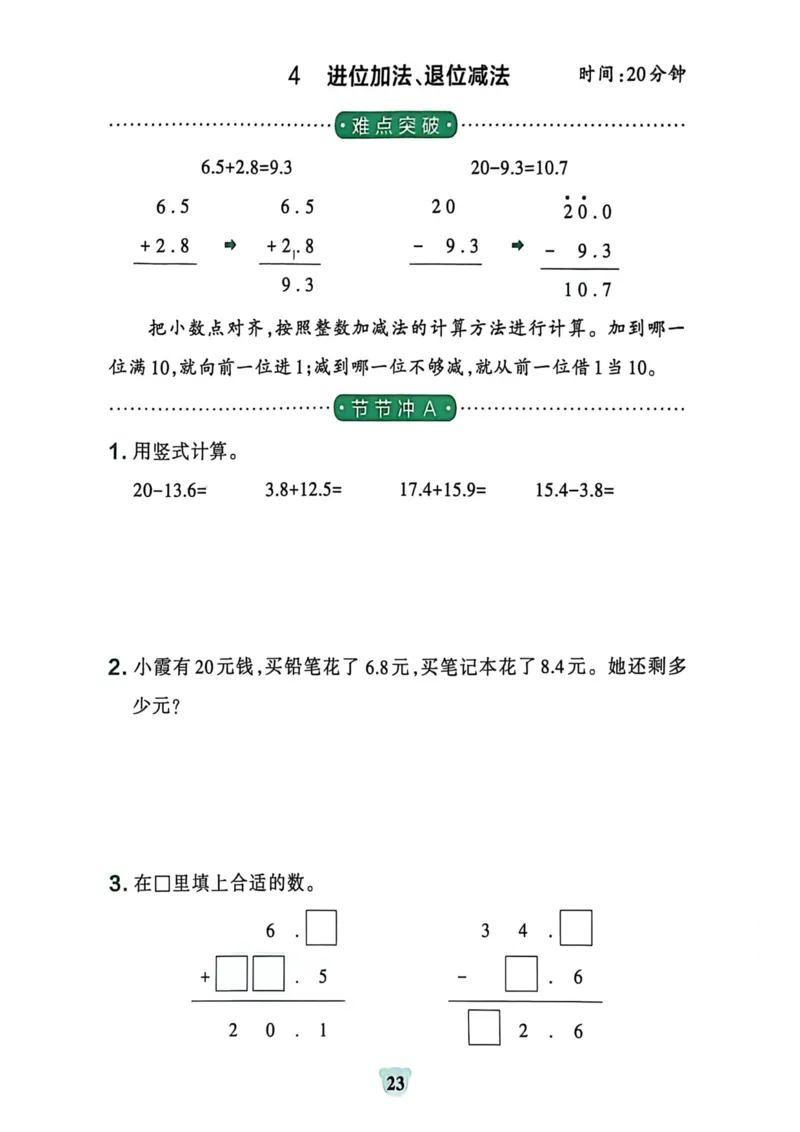 三年级数学下册冀教版26春《小学学霸冲A卷》提优训练_2026春小学教辅大合集_18-26春《pass绿卡图书》小学学霸系列_《小学学霸冲A卷》_三年级数学下册冀教版26春《小学学霸冲A卷》