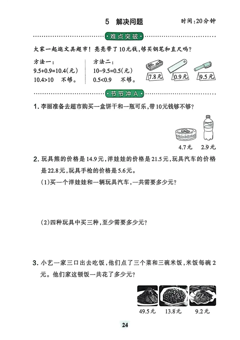 三年级数学下册冀教版26春《小学学霸冲A卷》提优训练_2026春小学教辅大合集_18-26春《pass绿卡图书》小学学霸系列_《小学学霸冲A卷》_三年级数学下册冀教版26春《小学学霸冲A卷》
