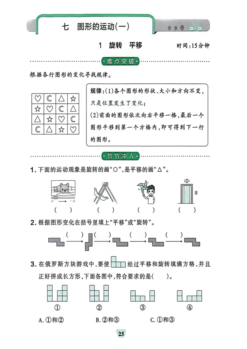 三年级数学下册冀教版26春《小学学霸冲A卷》提优训练_2026春小学教辅大合集_18-26春《pass绿卡图书》小学学霸系列_《小学学霸冲A卷》_三年级数学下册冀教版26春《小学学霸冲A卷》