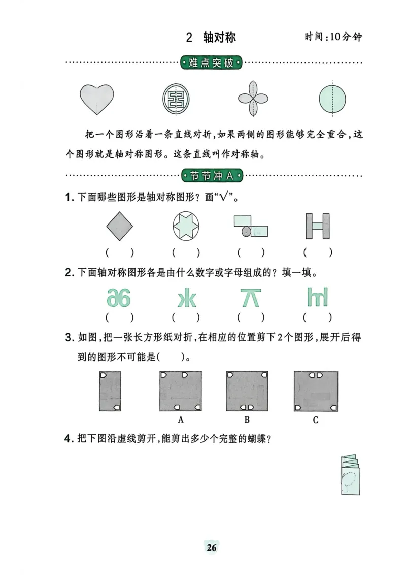 三年级数学下册冀教版26春《小学学霸冲A卷》提优训练_2026春小学教辅大合集_18-26春《pass绿卡图书》小学学霸系列_《小学学霸冲A卷》_三年级数学下册冀教版26春《小学学霸冲A卷》