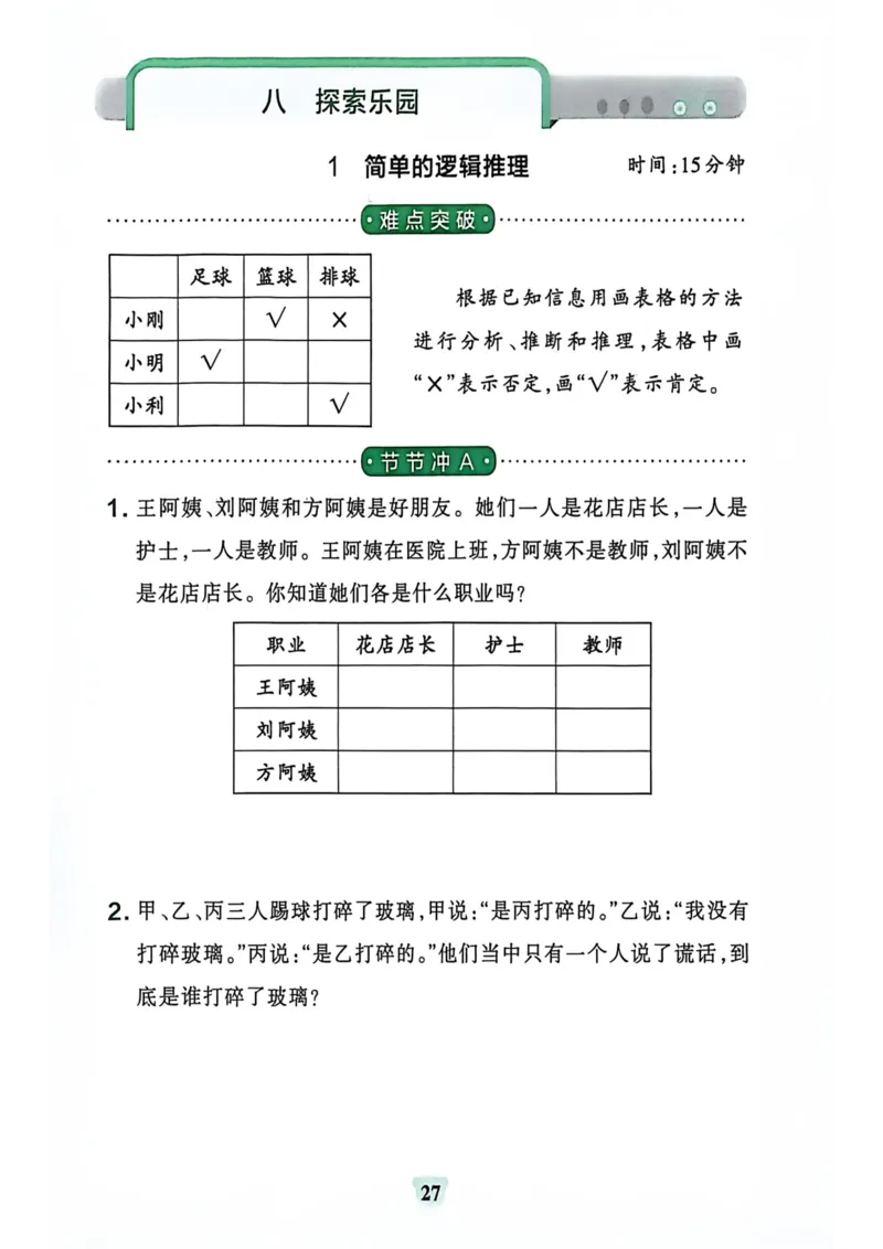 三年级数学下册冀教版26春《小学学霸冲A卷》提优训练_2026春小学教辅大合集_18-26春《pass绿卡图书》小学学霸系列_《小学学霸冲A卷》_三年级数学下册冀教版26春《小学学霸冲A卷》