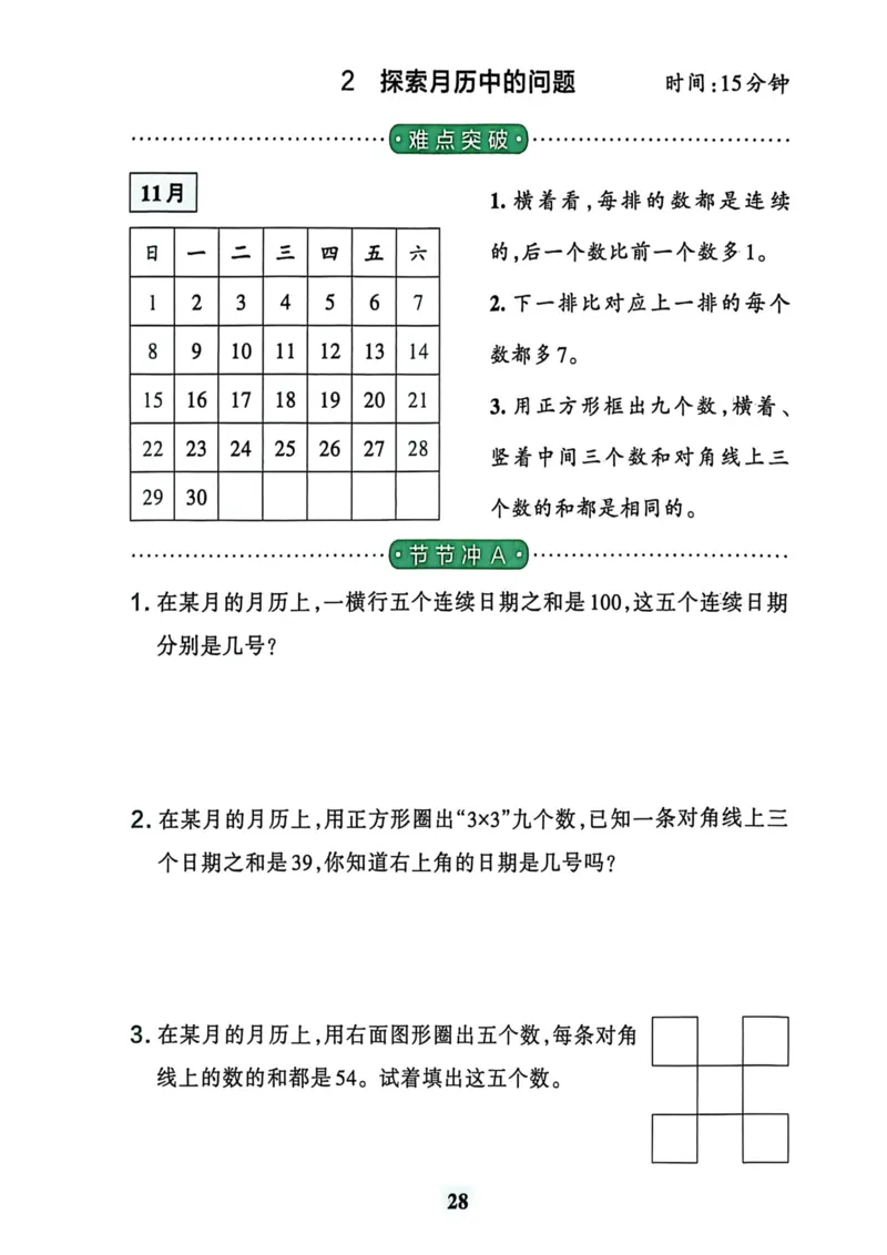 三年级数学下册冀教版26春《小学学霸冲A卷》提优训练_2026春小学教辅大合集_18-26春《pass绿卡图书》小学学霸系列_《小学学霸冲A卷》_三年级数学下册冀教版26春《小学学霸冲A卷》