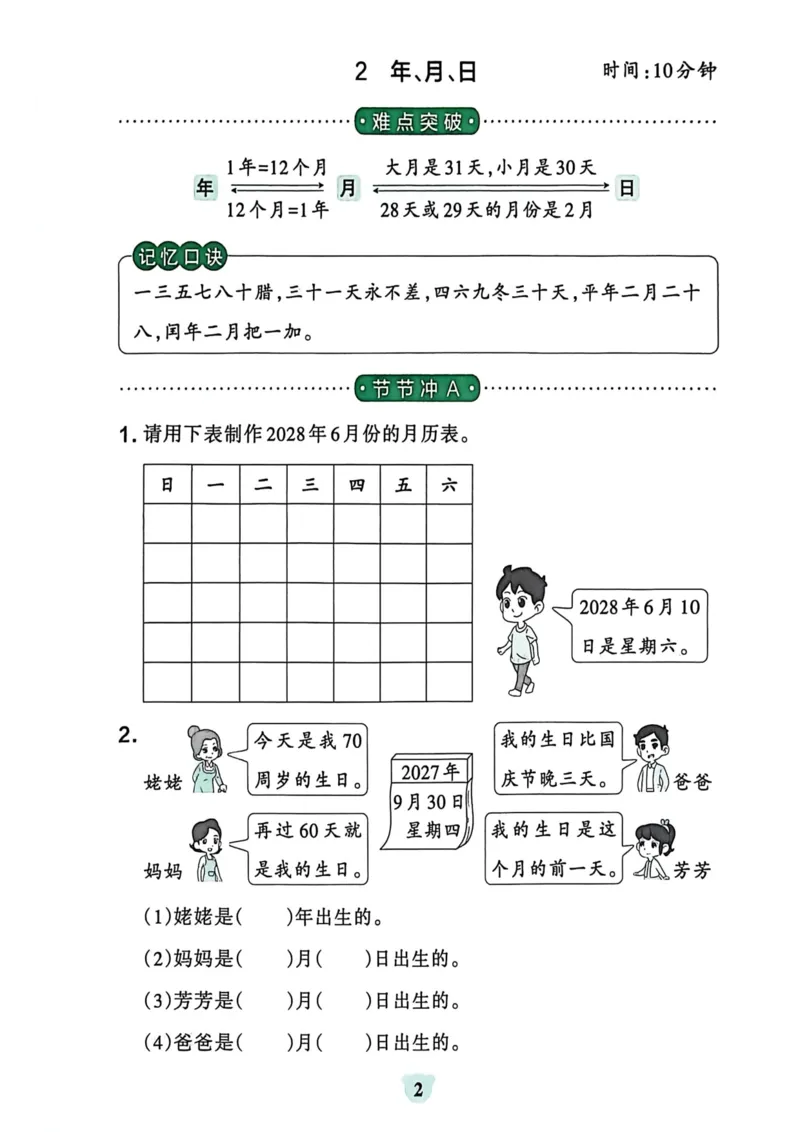 三年级数学下册冀教版26春《小学学霸冲A卷》提优训练_2026春小学教辅大合集_18-26春《pass绿卡图书》小学学霸系列_《小学学霸冲A卷》_三年级数学下册冀教版26春《小学学霸冲A卷》