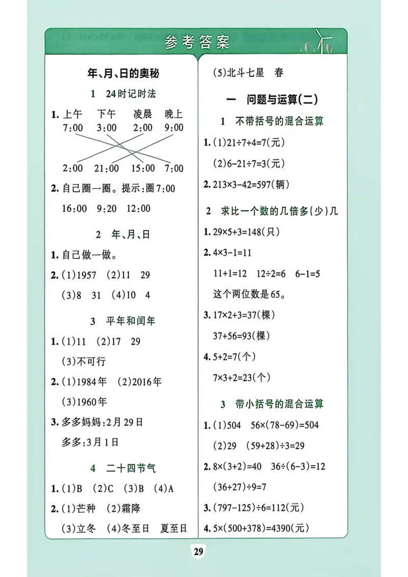 三年级数学下册冀教版26春《小学学霸冲A卷》提优训练_2026春小学教辅大合集_18-26春《pass绿卡图书》小学学霸系列_《小学学霸冲A卷》_三年级数学下册冀教版26春《小学学霸冲A卷》