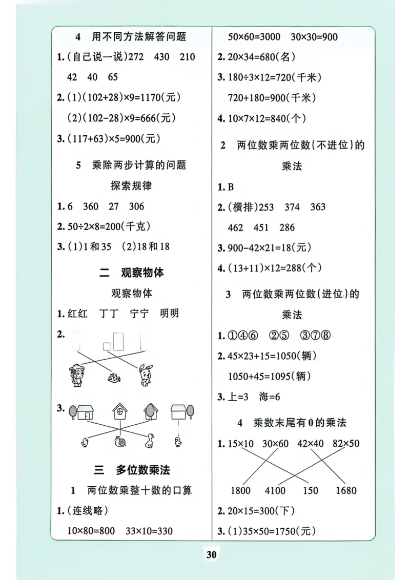 三年级数学下册冀教版26春《小学学霸冲A卷》提优训练_2026春小学教辅大合集_18-26春《pass绿卡图书》小学学霸系列_《小学学霸冲A卷》_三年级数学下册冀教版26春《小学学霸冲A卷》