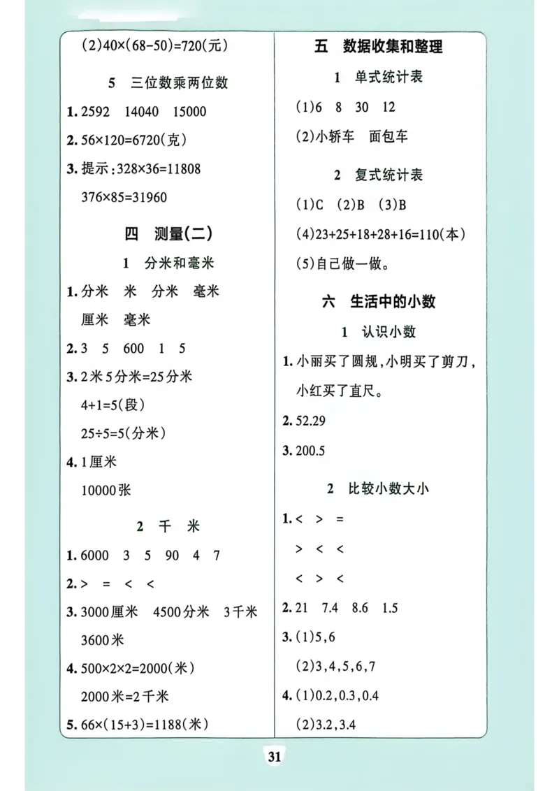 三年级数学下册冀教版26春《小学学霸冲A卷》提优训练_2026春小学教辅大合集_18-26春《pass绿卡图书》小学学霸系列_《小学学霸冲A卷》_三年级数学下册冀教版26春《小学学霸冲A卷》