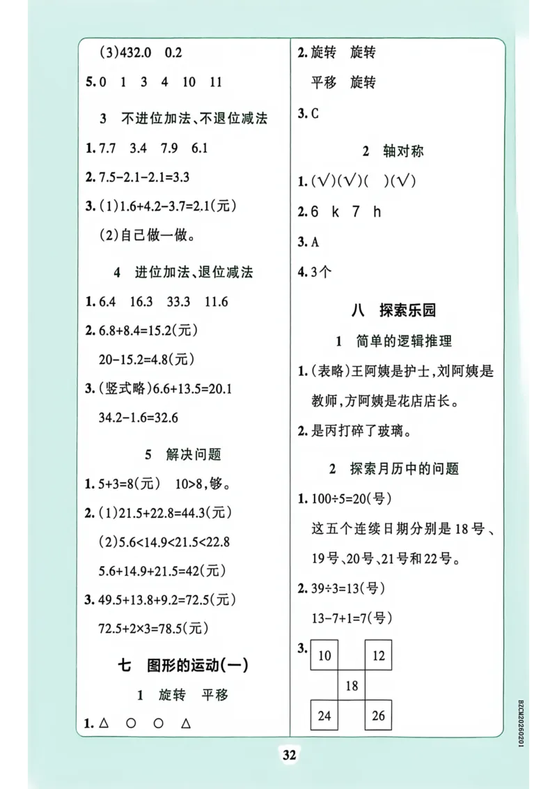 三年级数学下册冀教版26春《小学学霸冲A卷》提优训练_2026春小学教辅大合集_18-26春《pass绿卡图书》小学学霸系列_《小学学霸冲A卷》_三年级数学下册冀教版26春《小学学霸冲A卷》