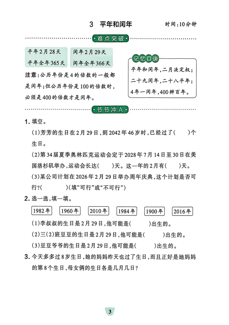 三年级数学下册冀教版26春《小学学霸冲A卷》提优训练_2026春小学教辅大合集_18-26春《pass绿卡图书》小学学霸系列_《小学学霸冲A卷》_三年级数学下册冀教版26春《小学学霸冲A卷》