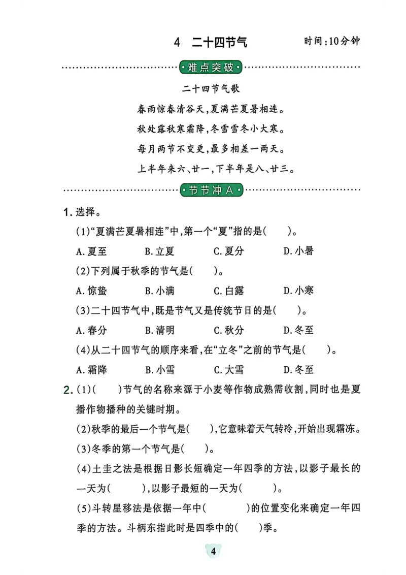 三年级数学下册冀教版26春《小学学霸冲A卷》提优训练_2026春小学教辅大合集_18-26春《pass绿卡图书》小学学霸系列_《小学学霸冲A卷》_三年级数学下册冀教版26春《小学学霸冲A卷》