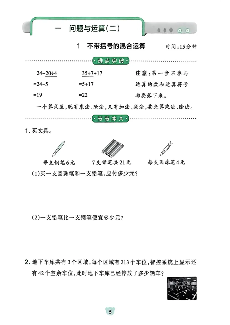 三年级数学下册冀教版26春《小学学霸冲A卷》提优训练_2026春小学教辅大合集_18-26春《pass绿卡图书》小学学霸系列_《小学学霸冲A卷》_三年级数学下册冀教版26春《小学学霸冲A卷》