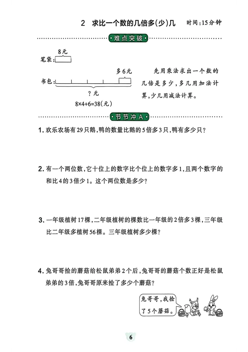 三年级数学下册冀教版26春《小学学霸冲A卷》提优训练_2026春小学教辅大合集_18-26春《pass绿卡图书》小学学霸系列_《小学学霸冲A卷》_三年级数学下册冀教版26春《小学学霸冲A卷》