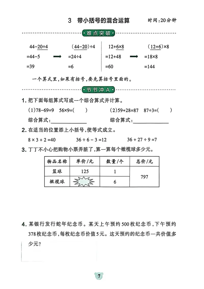 三年级数学下册冀教版26春《小学学霸冲A卷》提优训练_2026春小学教辅大合集_18-26春《pass绿卡图书》小学学霸系列_《小学学霸冲A卷》_三年级数学下册冀教版26春《小学学霸冲A卷》