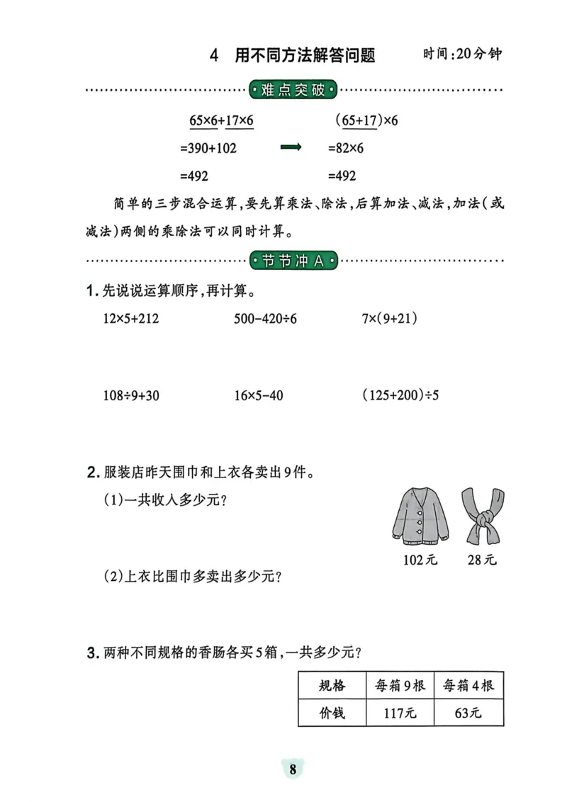 三年级数学下册冀教版26春《小学学霸冲A卷》提优训练_2026春小学教辅大合集_18-26春《pass绿卡图书》小学学霸系列_《小学学霸冲A卷》_三年级数学下册冀教版26春《小学学霸冲A卷》