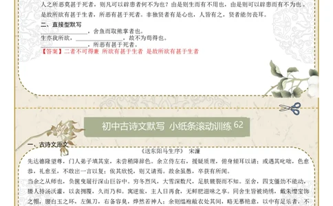 直接型默写10（九年级下册）（答案版）_中考复习资料_语数英物化_1语文中考复习_2026年中考复习（更新中）_2026年中考语文一轮复习讲练测（全国通用）
