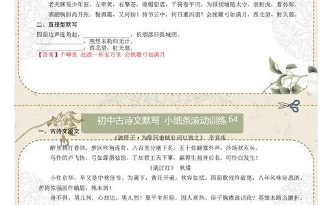 直接型默写10（九年级下册）（答案版）_中考复习资料_语数英物化_1语文中考复习_2026年中考复习（更新中）_2026年中考语文一轮复习讲练测（全国通用）