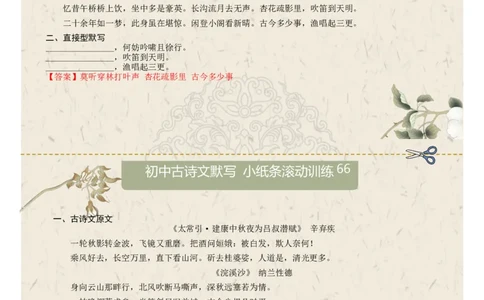 直接型默写10（九年级下册）（答案版）_中考复习资料_语数英物化_1语文中考复习_2026年中考复习（更新中）_2026年中考语文一轮复习讲练测（全国通用）