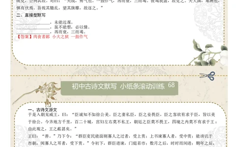 直接型默写10（九年级下册）（答案版）_中考复习资料_语数英物化_1语文中考复习_2026年中考复习（更新中）_2026年中考语文一轮复习讲练测（全国通用）