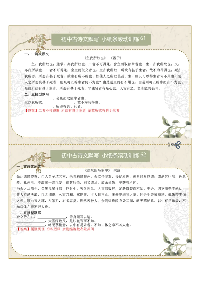 直接型默写10（九年级下册）（答案版）_中考复习资料_语数英物化_1语文中考复习_2026年中考复习（更新中）_2026年中考语文一轮复习讲练测（全国通用）