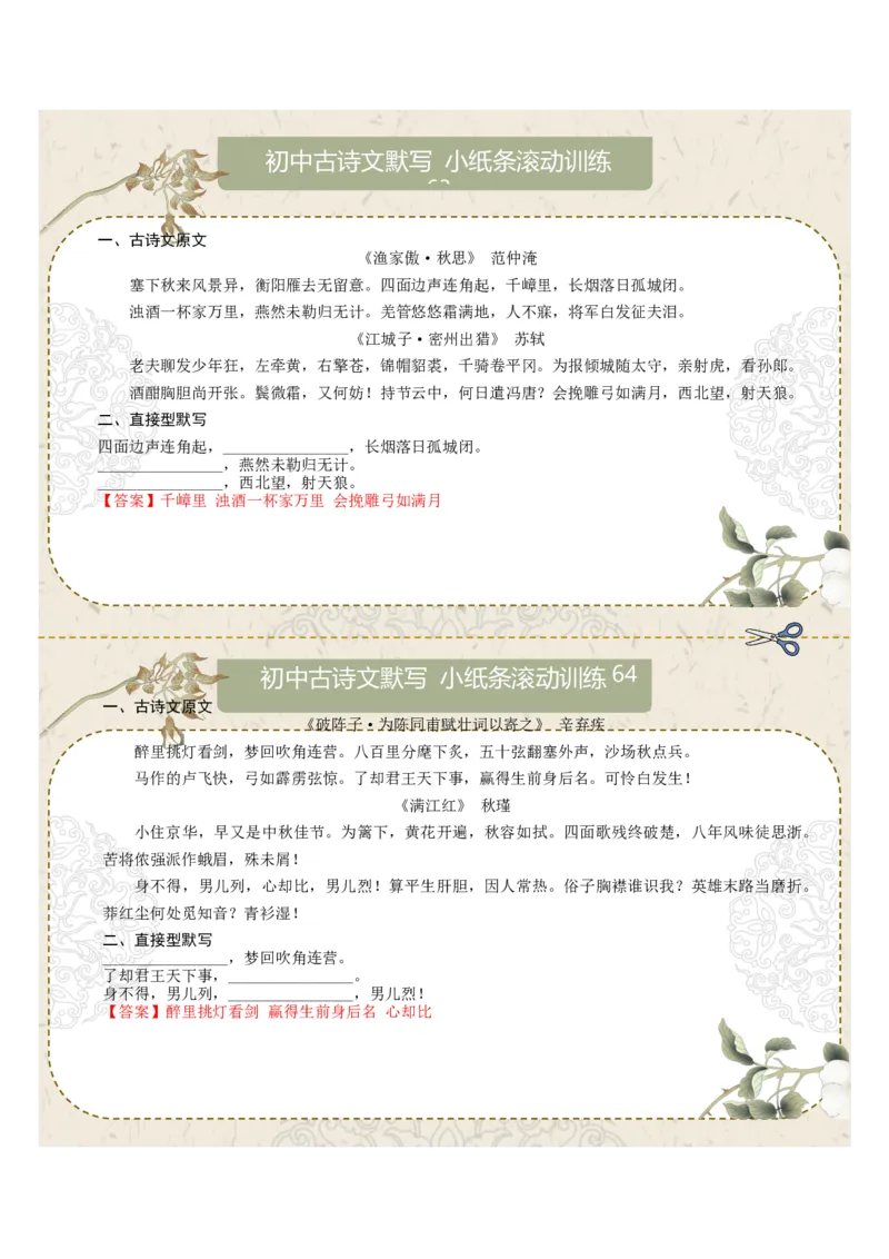 直接型默写10（九年级下册）（答案版）_中考复习资料_语数英物化_1语文中考复习_2026年中考复习（更新中）_2026年中考语文一轮复习讲练测（全国通用）