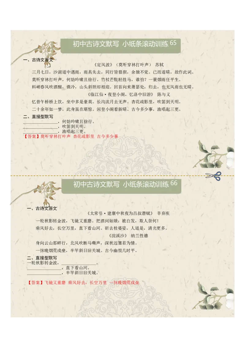 直接型默写10（九年级下册）（答案版）_中考复习资料_语数英物化_1语文中考复习_2026年中考复习（更新中）_2026年中考语文一轮复习讲练测（全国通用）