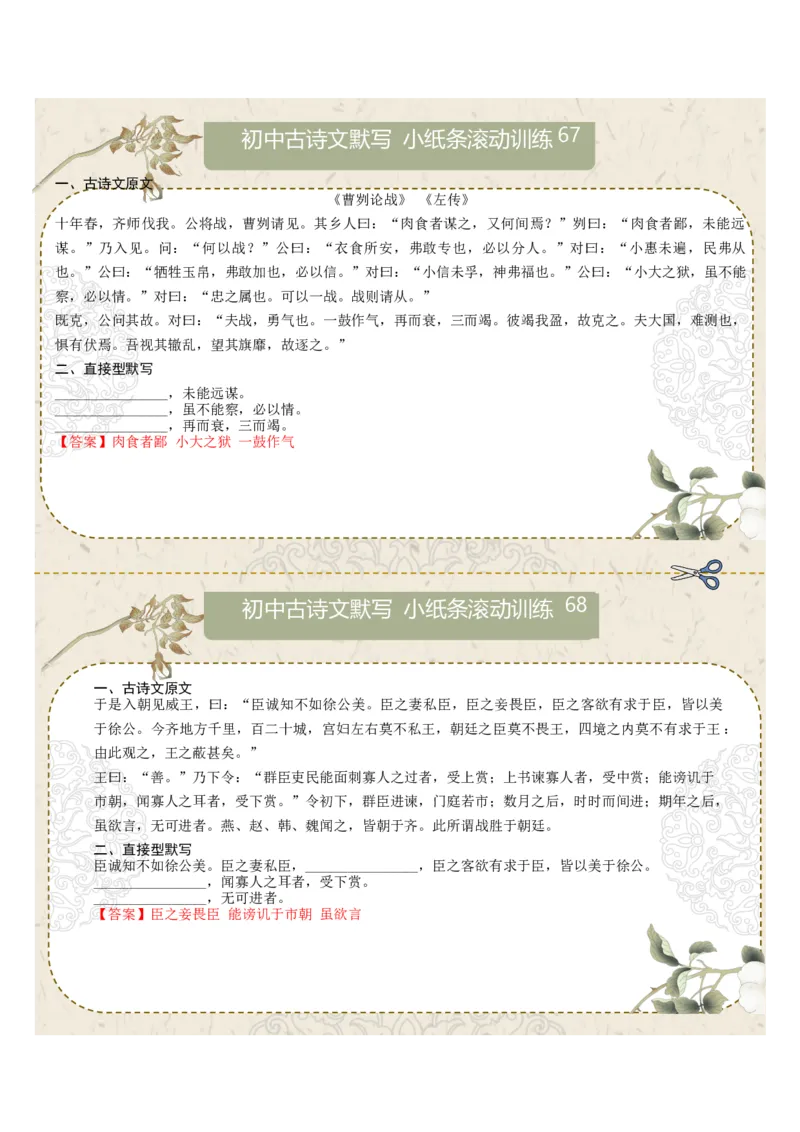 直接型默写10（九年级下册）（答案版）_中考复习资料_语数英物化_1语文中考复习_2026年中考复习（更新中）_2026年中考语文一轮复习讲练测（全国通用）