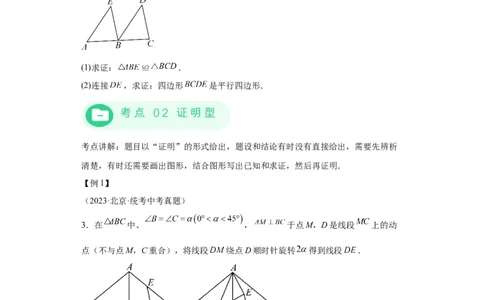 模块四题型全通关专题3解答型题型第3讲证明题2024年中考数学二轮专题复习训练（含解析）_中考复习资料_语数英物化_2数学中考复习_2024年中考复习资料_二轮复习