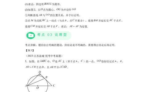 模块四题型全通关专题3解答型题型第3讲证明题2024年中考数学二轮专题复习训练（含解析）_中考复习资料_语数英物化_2数学中考复习_2024年中考复习资料_二轮复习