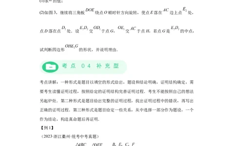模块四题型全通关专题3解答型题型第3讲证明题2024年中考数学二轮专题复习训练（含解析）_中考复习资料_语数英物化_2数学中考复习_2024年中考复习资料_二轮复习