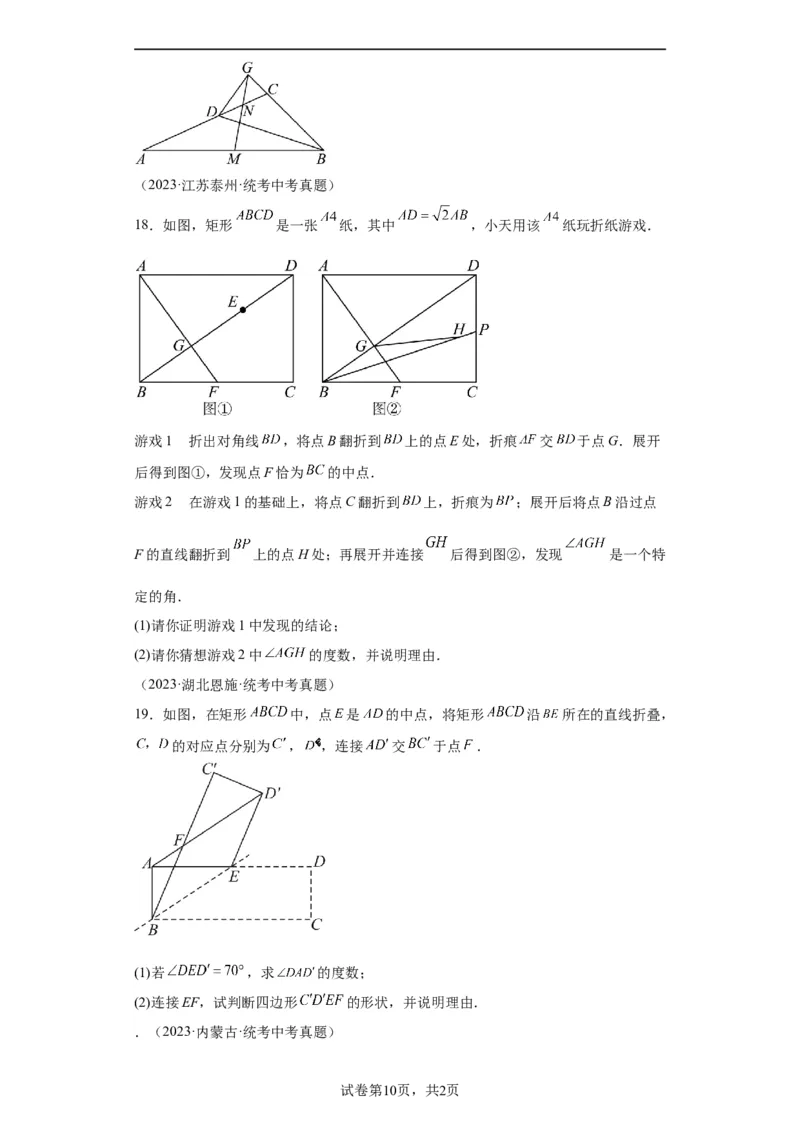模块四题型全通关专题3解答型题型第3讲证明题2024年中考数学二轮专题复习训练（含解析）_中考复习资料_语数英物化_2数学中考复习_2024年中考复习资料_二轮复习