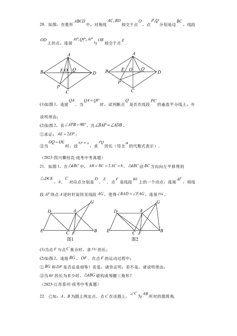 模块四题型全通关专题3解答型题型第3讲证明题2024年中考数学二轮专题复习训练（含解析）_中考复习资料_语数英物化_2数学中考复习_2024年中考复习资料_二轮复习
