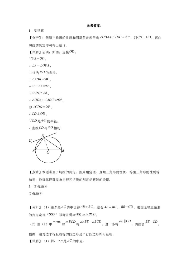 模块四题型全通关专题3解答型题型第3讲证明题2024年中考数学二轮专题复习训练（含解析）_中考复习资料_语数英物化_2数学中考复习_2024年中考复习资料_二轮复习