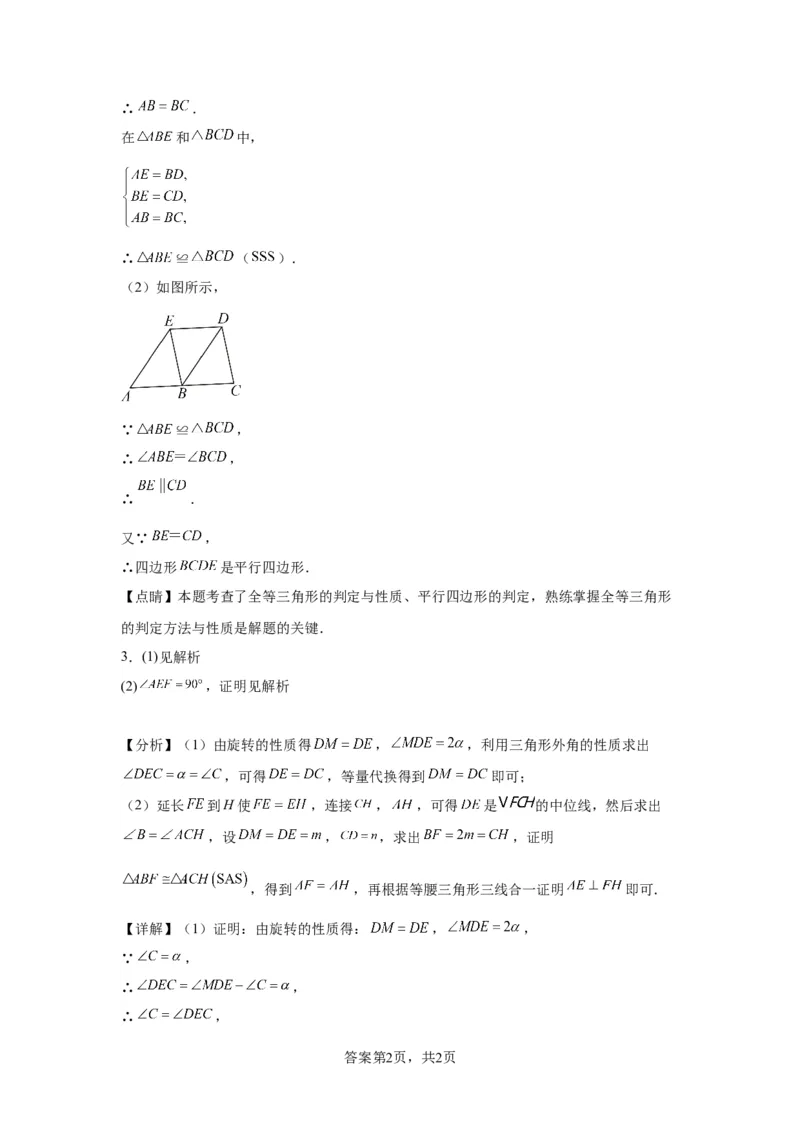 模块四题型全通关专题3解答型题型第3讲证明题2024年中考数学二轮专题复习训练（含解析）_中考复习资料_语数英物化_2数学中考复习_2024年中考复习资料_二轮复习