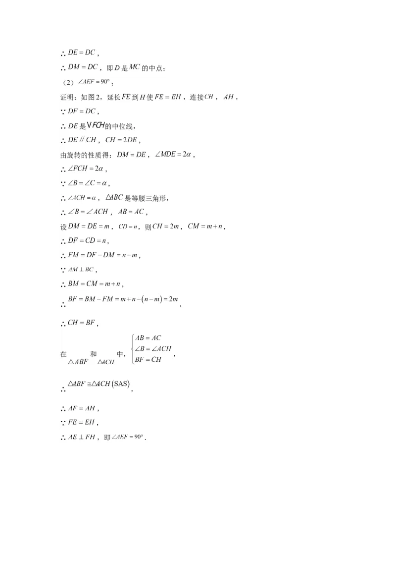 模块四题型全通关专题3解答型题型第3讲证明题2024年中考数学二轮专题复习训练（含解析）_中考复习资料_语数英物化_2数学中考复习_2024年中考复习资料_二轮复习