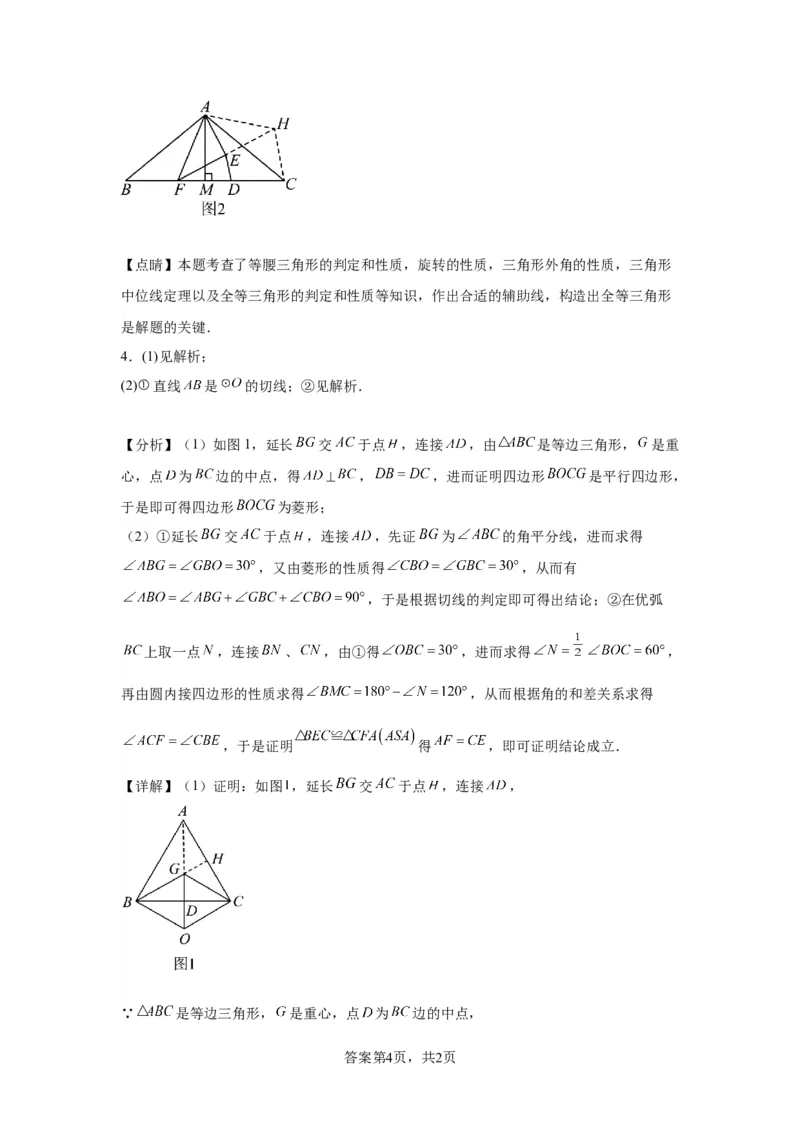 模块四题型全通关专题3解答型题型第3讲证明题2024年中考数学二轮专题复习训练（含解析）_中考复习资料_语数英物化_2数学中考复习_2024年中考复习资料_二轮复习