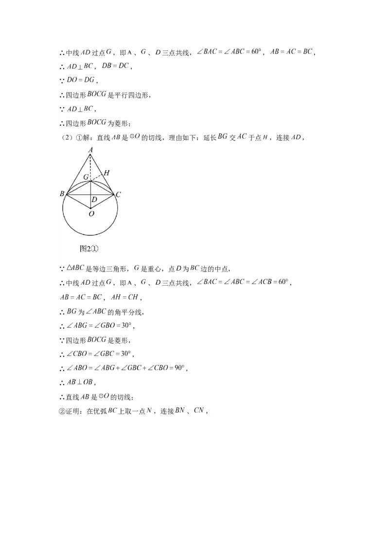模块四题型全通关专题3解答型题型第3讲证明题2024年中考数学二轮专题复习训练（含解析）_中考复习资料_语数英物化_2数学中考复习_2024年中考复习资料_二轮复习