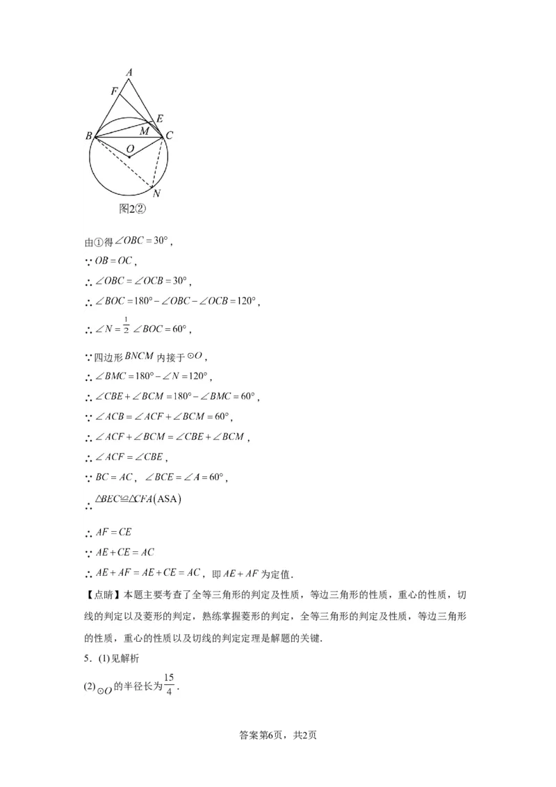 模块四题型全通关专题3解答型题型第3讲证明题2024年中考数学二轮专题复习训练（含解析）_中考复习资料_语数英物化_2数学中考复习_2024年中考复习资料_二轮复习