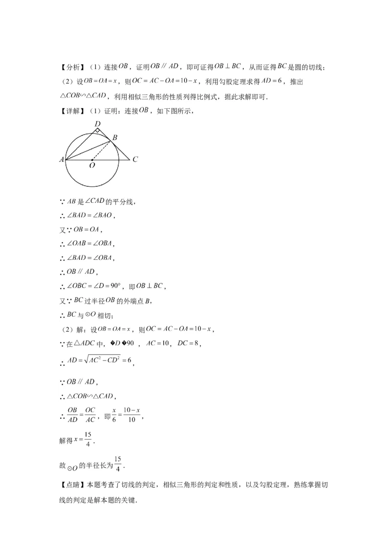 模块四题型全通关专题3解答型题型第3讲证明题2024年中考数学二轮专题复习训练（含解析）_中考复习资料_语数英物化_2数学中考复习_2024年中考复习资料_二轮复习
