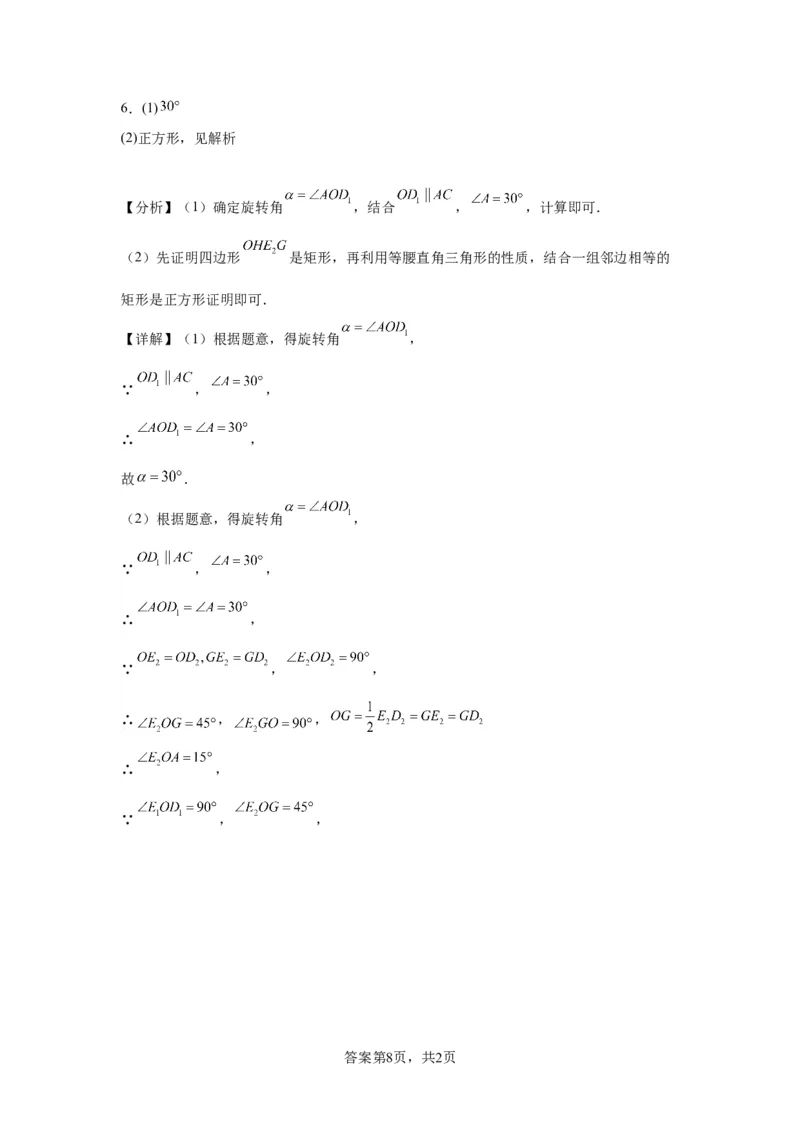 模块四题型全通关专题3解答型题型第3讲证明题2024年中考数学二轮专题复习训练（含解析）_中考复习资料_语数英物化_2数学中考复习_2024年中考复习资料_二轮复习