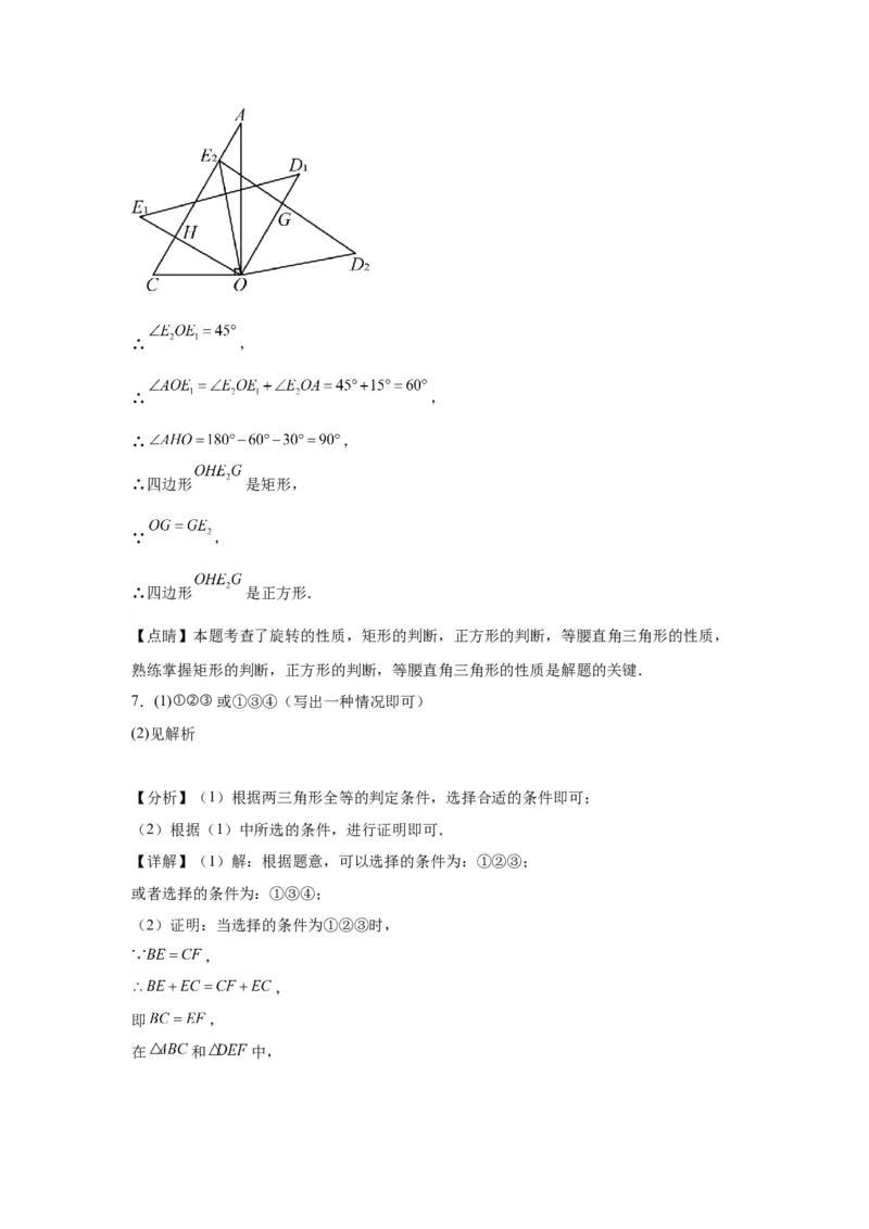 模块四题型全通关专题3解答型题型第3讲证明题2024年中考数学二轮专题复习训练（含解析）_中考复习资料_语数英物化_2数学中考复习_2024年中考复习资料_二轮复习